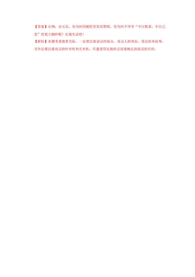 10《小石潭记》（同步习题）(解析版)_初中全科电子版试卷练习试题_语文_8下初中人教部编版语文练习、试卷_部编语文八年级下课时练习（025份）