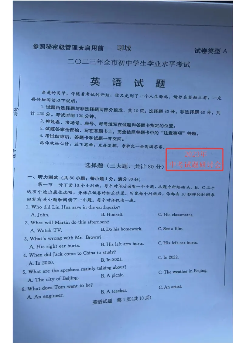 2023山东聊城英语试卷(图片版)_山东历年中考真题_山东省历年中考真题2013~2024_初中英语历年真题（2013-2024）