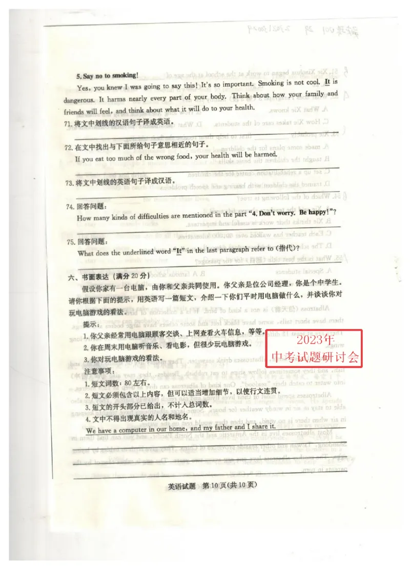 2023山东聊城英语试卷(图片版)_山东历年中考真题_山东省历年中考真题2013~2024_初中英语历年真题（2013-2024）