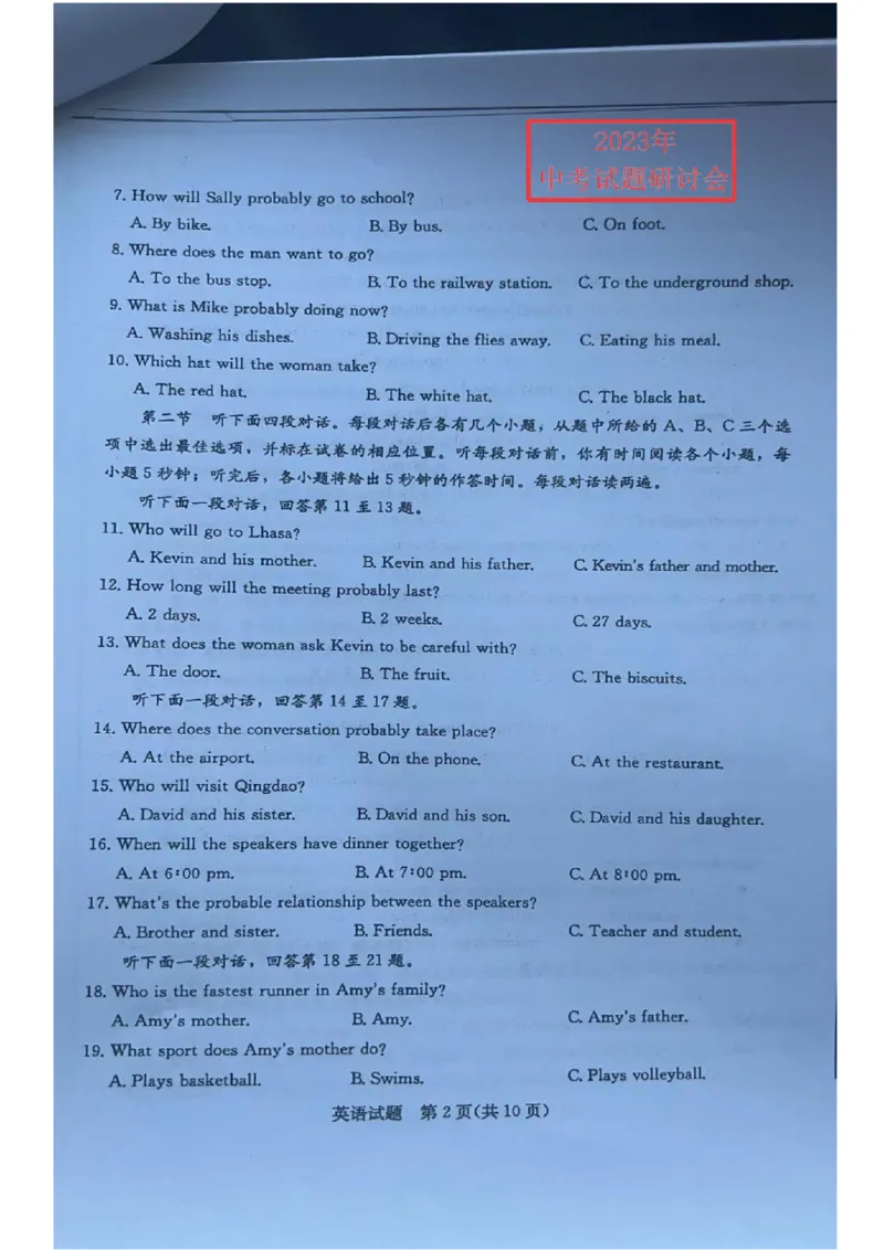 2023山东聊城英语试卷(图片版)_山东历年中考真题_山东省历年中考真题2013~2024_初中英语历年真题（2013-2024）