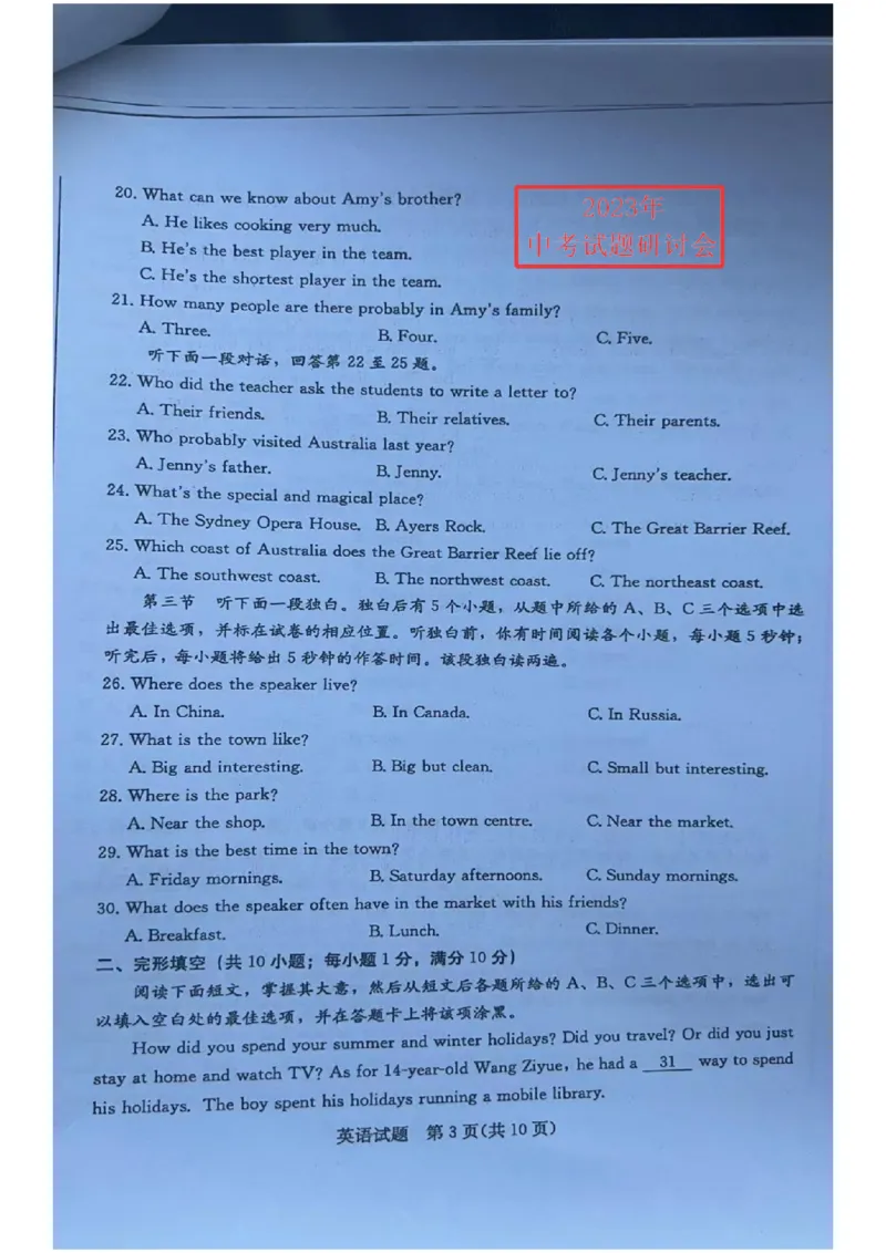 2023山东聊城英语试卷(图片版)_山东历年中考真题_山东省历年中考真题2013~2024_初中英语历年真题（2013-2024）