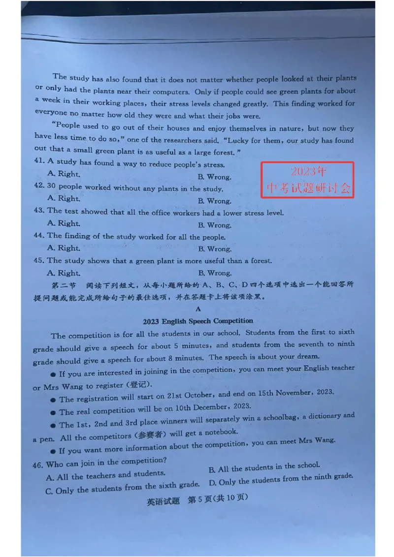 2023山东聊城英语试卷(图片版)_山东历年中考真题_山东省历年中考真题2013~2024_初中英语历年真题（2013-2024）