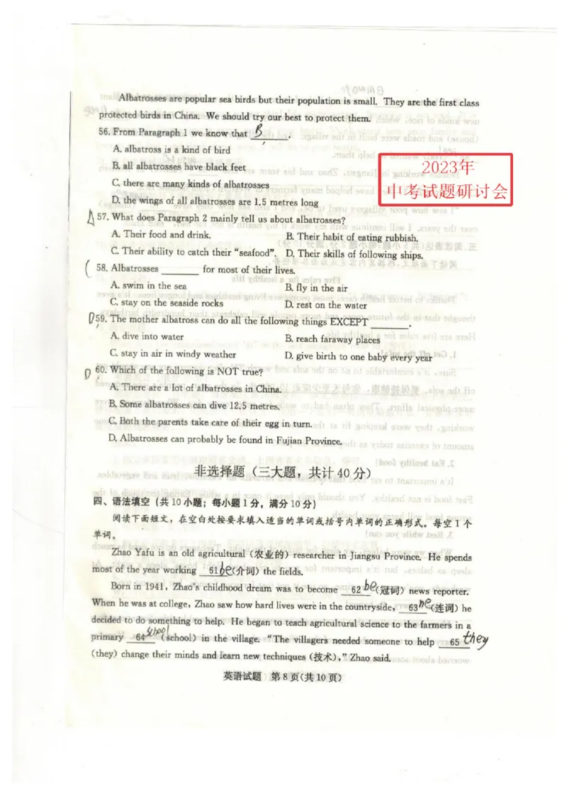2023山东聊城英语试卷(图片版)_山东历年中考真题_山东省历年中考真题2013~2024_初中英语历年真题（2013-2024）