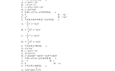 14.1整式的乘法课后训练_初中全科电子版试卷练习试题_数学_8上初中人教版数学练习、试卷_人教数学八年级上课时练习（083份）_同步练习（第3套含答案）（共34份）