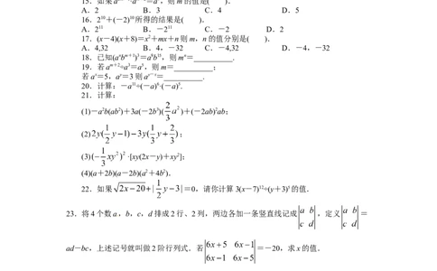 14.1整式的乘法课后训练_初中全科电子版试卷练习试题_数学_8上初中人教版数学练习、试卷_人教数学八年级上课时练习（083份）_同步练习（第3套含答案）（共34份）