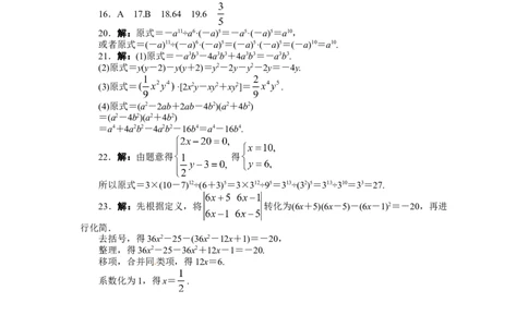 14.1整式的乘法课后训练_初中全科电子版试卷练习试题_数学_8上初中人教版数学练习、试卷_人教数学八年级上课时练习（083份）_同步练习（第3套含答案）（共34份）