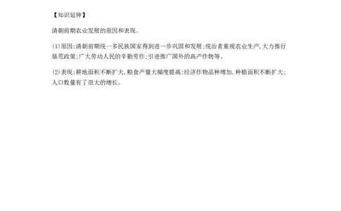 七年级历史下册第三单元明清时期统一多民族国家的巩固与发展第19课清朝前期社会经济的发展备考速记新人教版20190220238_初中全科电子版试卷练习试题_历史_历史人教版7下试卷