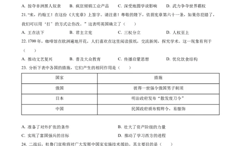 2022年山东省潍坊市中考历史真题（原卷版）_山东历年中考真题_山东省历年中考真题2013~2024_初中历史历年真题（2013-2024）