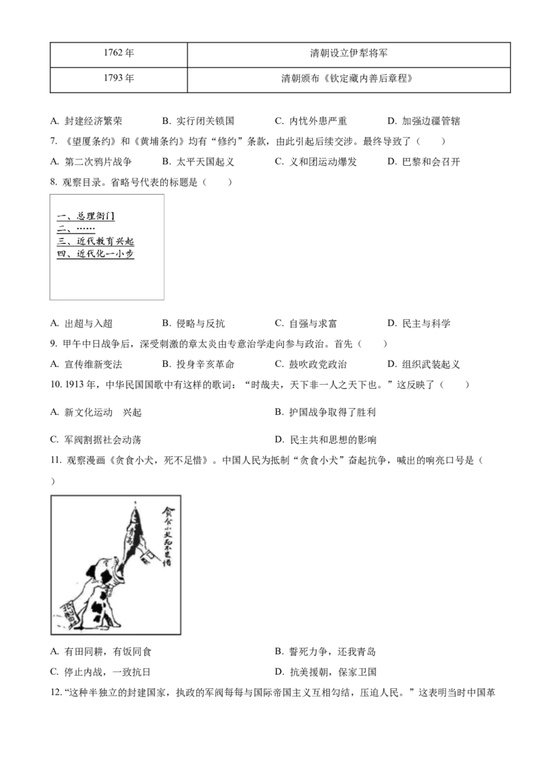 2022年山东省潍坊市中考历史真题（原卷版）_山东历年中考真题_山东省历年中考真题2013~2024_初中历史历年真题（2013-2024）