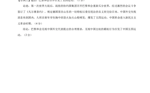 2024年中考押题预测卷（深圳新中考卷）-历史（参考答案）_初中全科电子版试卷练习试题_历史_2024中考模拟题历史(1)_押题预测