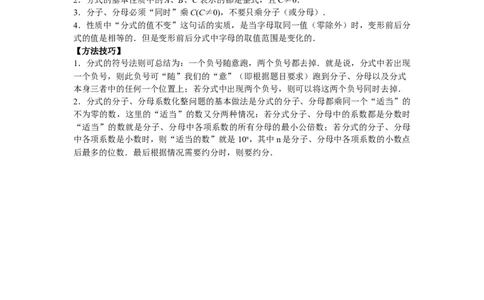 8年级数学人教版上册同步练习15.1分式（含答案解析）_初中全科电子版试卷练习试题_数学_8上初中人教版数学练习、试卷_人教数学八年级上课时练习（083份）