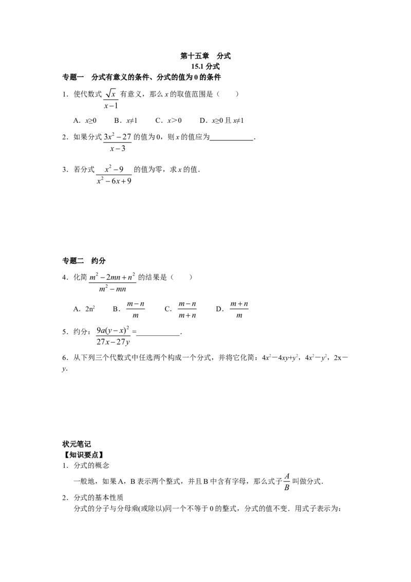 8年级数学人教版上册同步练习15.1分式（含答案解析）_初中全科电子版试卷练习试题_数学_8上初中人教版数学练习、试卷_人教数学八年级上课时练习（083份）