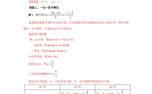 9.5《不等式与不等式组》章末复习（基础巩固）-七年级数学下册要点突破与同步训练（人教版）(28450644)_初中全科电子版试卷练习试题_数学_7下初中人教版数学练习、试卷