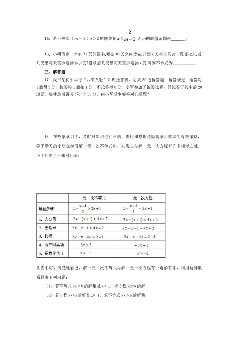 9.5《不等式与不等式组》章末复习（基础巩固）-七年级数学下册要点突破与同步训练（人教版）(28450644)_初中全科电子版试卷练习试题_数学_7下初中人教版数学练习、试卷