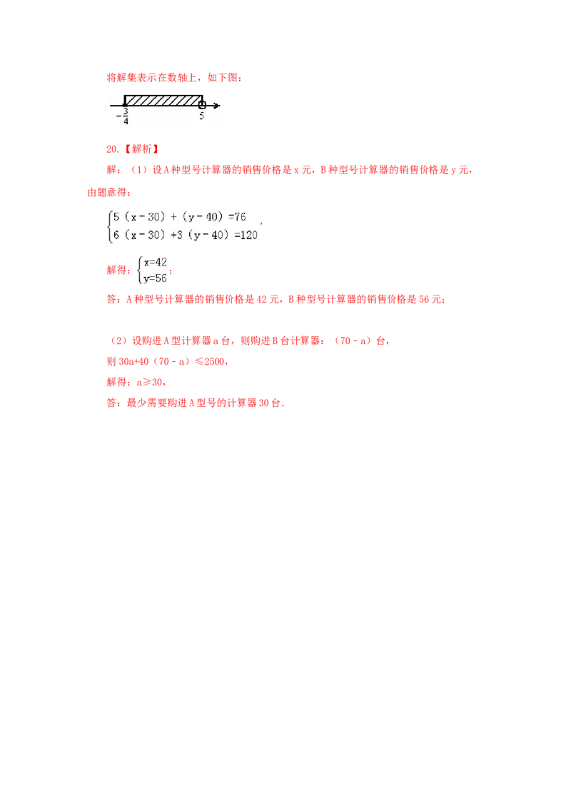 9.5《不等式与不等式组》章末复习（基础巩固）-七年级数学下册要点突破与同步训练（人教版）(28450644)_初中全科电子版试卷练习试题_数学_7下初中人教版数学练习、试卷
