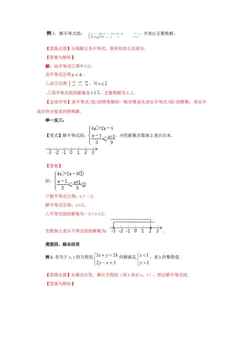 9.5《不等式与不等式组》章末复习（基础巩固）-七年级数学下册要点突破与同步训练（人教版）(28450644)_初中全科电子版试卷练习试题_数学_7下初中人教版数学练习、试卷