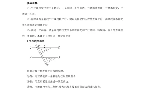5.3平行线及其判定（基础巩固）-七年级数学下册要点突破与同步训练（人教版）(26870421)_初中全科电子版试卷练习试题_数学_7下初中人教版数学练习、试卷_数学7下同步练习第5套新