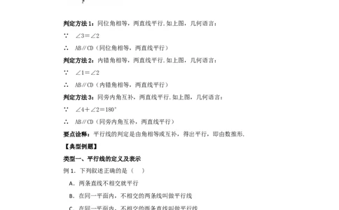 5.3平行线及其判定（基础巩固）-七年级数学下册要点突破与同步训练（人教版）(26870421)_初中全科电子版试卷练习试题_数学_7下初中人教版数学练习、试卷_数学7下同步练习第5套新