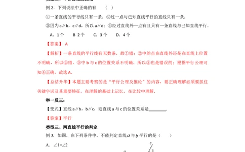 5.3平行线及其判定（基础巩固）-七年级数学下册要点突破与同步训练（人教版）(26870421)_初中全科电子版试卷练习试题_数学_7下初中人教版数学练习、试卷_数学7下同步练习第5套新