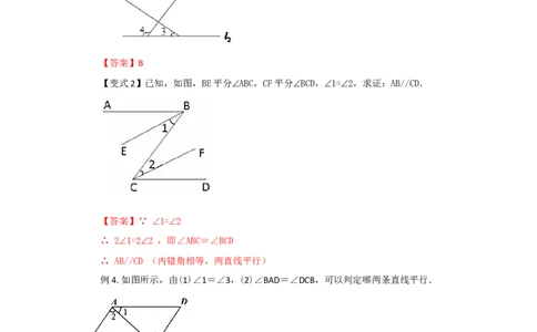 5.3平行线及其判定（基础巩固）-七年级数学下册要点突破与同步训练（人教版）(26870421)_初中全科电子版试卷练习试题_数学_7下初中人教版数学练习、试卷_数学7下同步练习第5套新