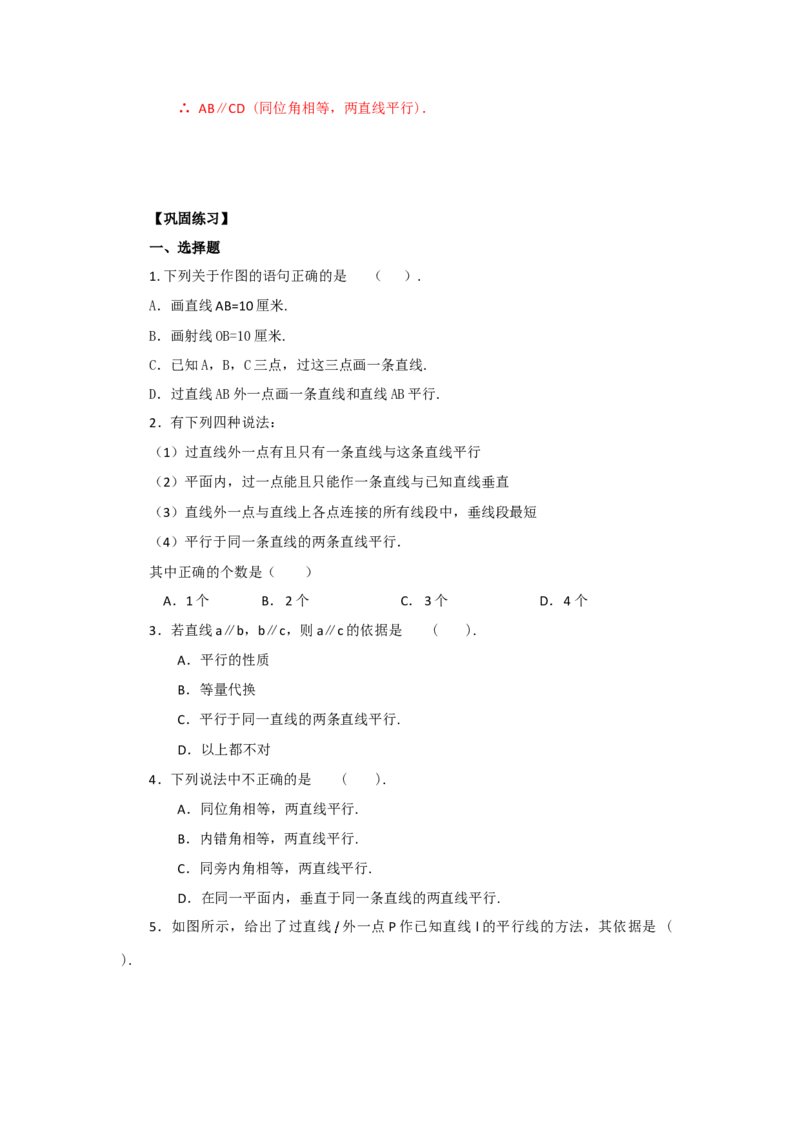 5.3平行线及其判定（基础巩固）-七年级数学下册要点突破与同步训练（人教版）(26870421)_初中全科电子版试卷练习试题_数学_7下初中人教版数学练习、试卷_数学7下同步练习第5套新