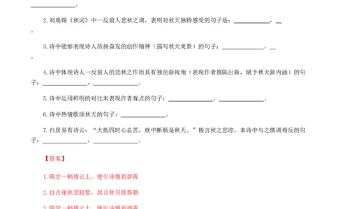 05：《秋词》《夜雨寄北》-七年级语文上册诗词默写与赏析（部编版）_初中全科电子版试卷练习试题_语文_7上初中部编版语文练习、试卷_部编语文七年级上专项练习（020份）