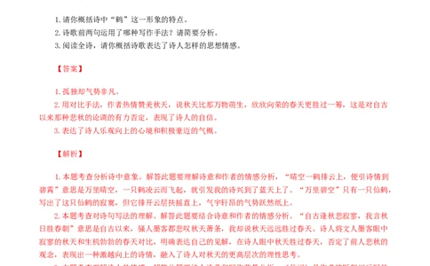 05：《秋词》《夜雨寄北》-七年级语文上册诗词默写与赏析（部编版）_初中全科电子版试卷练习试题_语文_7上初中部编版语文练习、试卷_部编语文七年级上专项练习（020份）