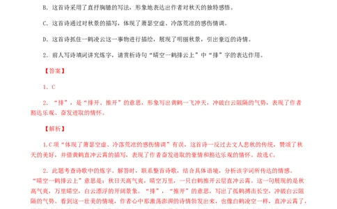 05：《秋词》《夜雨寄北》-七年级语文上册诗词默写与赏析（部编版）_初中全科电子版试卷练习试题_语文_7上初中部编版语文练习、试卷_部编语文七年级上专项练习（020份）