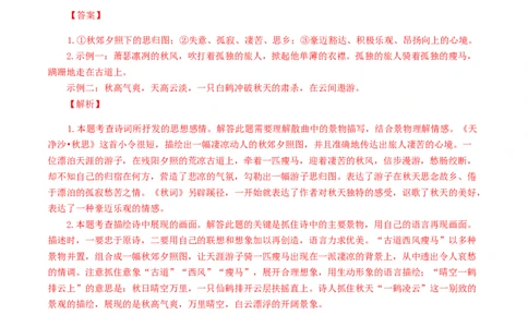 05：《秋词》《夜雨寄北》-七年级语文上册诗词默写与赏析（部编版）_初中全科电子版试卷练习试题_语文_7上初中部编版语文练习、试卷_部编语文七年级上专项练习（020份）