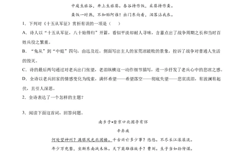 24诗词五首曲_初中全科电子版试卷练习试题_语文_9下初中部编版语文练习、试卷_部编语文九年级下课时练习（072份）_部编语文九年级下课时练习（024份）第2套含答案