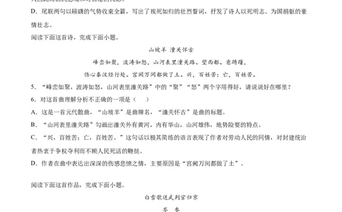 24诗词五首曲_初中全科电子版试卷练习试题_语文_9下初中部编版语文练习、试卷_部编语文九年级下课时练习（072份）_部编语文九年级下课时练习（024份）第2套含答案