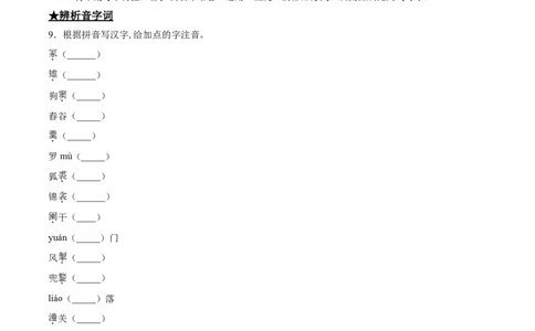 24诗词五首曲_初中全科电子版试卷练习试题_语文_9下初中部编版语文练习、试卷_部编语文九年级下课时练习（072份）_部编语文九年级下课时练习（024份）第2套含答案