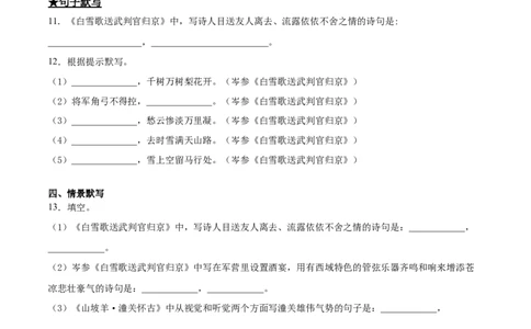24诗词五首曲_初中全科电子版试卷练习试题_语文_9下初中部编版语文练习、试卷_部编语文九年级下课时练习（072份）_部编语文九年级下课时练习（024份）第2套含答案