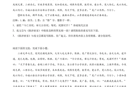 22陈涉世家_初中全科电子版试卷练习试题_语文_9下初中部编版语文练习、试卷_部编语文九年级下课时练习（072份）_部编语文九年级下课时练习（024份）第2套含答案