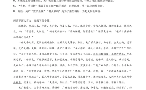 22陈涉世家_初中全科电子版试卷练习试题_语文_9下初中部编版语文练习、试卷_部编语文九年级下课时练习（072份）_部编语文九年级下课时练习（024份）第2套含答案