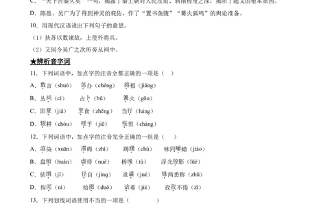 22陈涉世家_初中全科电子版试卷练习试题_语文_9下初中部编版语文练习、试卷_部编语文九年级下课时练习（072份）_部编语文九年级下课时练习（024份）第2套含答案