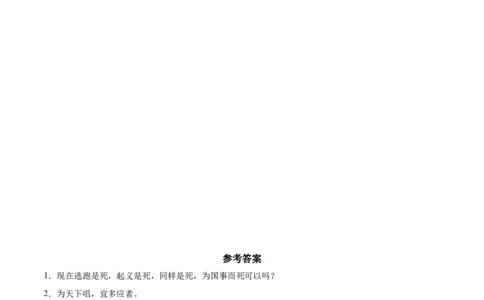 22陈涉世家_初中全科电子版试卷练习试题_语文_9下初中部编版语文练习、试卷_部编语文九年级下课时练习（072份）_部编语文九年级下课时练习（024份）第2套含答案