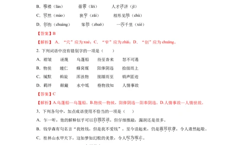 08期末检测（B卷提升篇）（解析版）_初中全科电子版试卷练习试题_语文_8下初中人教部编版语文练习、试卷_部编语文八年级下期末试卷（045份）_通用版-16份