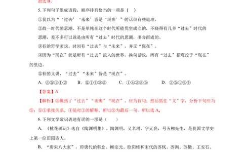08期末检测（B卷提升篇）（解析版）_初中全科电子版试卷练习试题_语文_8下初中人教部编版语文练习、试卷_部编语文八年级下期末试卷（045份）_通用版-16份