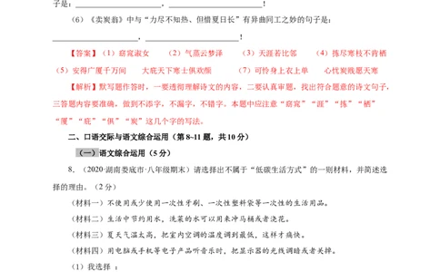 08期末检测（B卷提升篇）（解析版）_初中全科电子版试卷练习试题_语文_8下初中人教部编版语文练习、试卷_部编语文八年级下期末试卷（045份）_通用版-16份