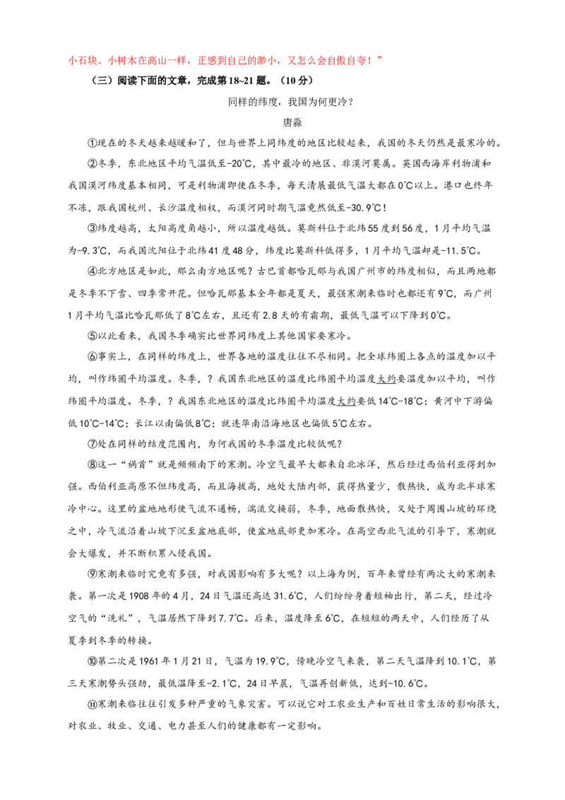 08期末检测（B卷提升篇）（解析版）_初中全科电子版试卷练习试题_语文_8下初中人教部编版语文练习、试卷_部编语文八年级下期末试卷（045份）_通用版-16份