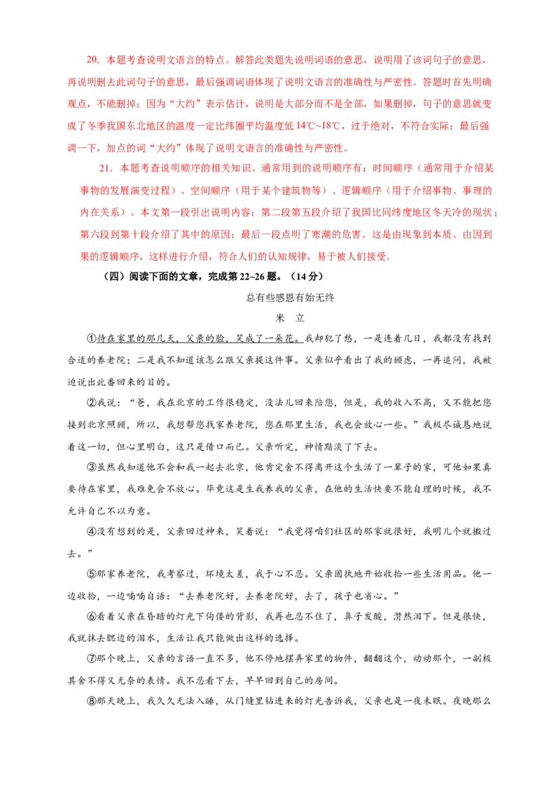 08期末检测（B卷提升篇）（解析版）_初中全科电子版试卷练习试题_语文_8下初中人教部编版语文练习、试卷_部编语文八年级下期末试卷（045份）_通用版-16份