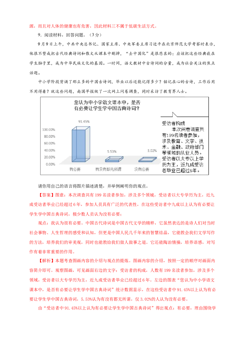 08期末检测（B卷提升篇）（解析版）_初中全科电子版试卷练习试题_语文_8下初中人教部编版语文练习、试卷_部编语文八年级下期末试卷（045份）_通用版-16份
