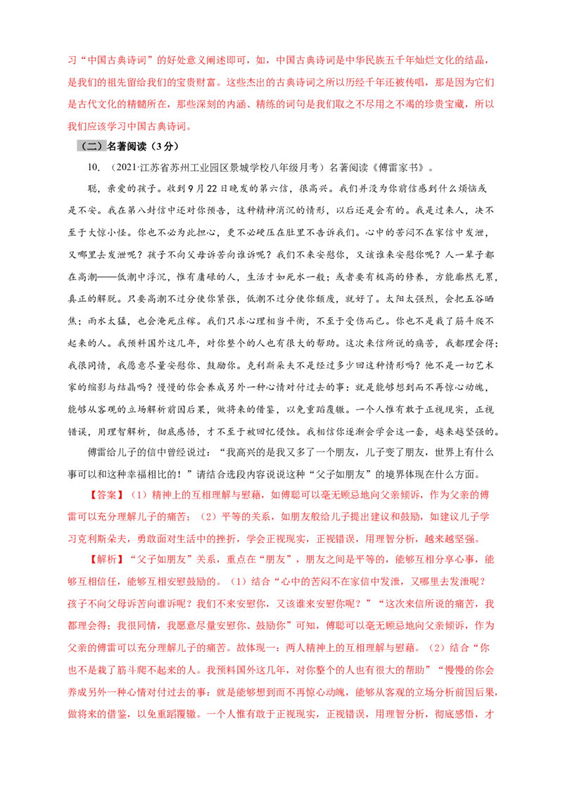 08期末检测（B卷提升篇）（解析版）_初中全科电子版试卷练习试题_语文_8下初中人教部编版语文练习、试卷_部编语文八年级下期末试卷（045份）_通用版-16份
