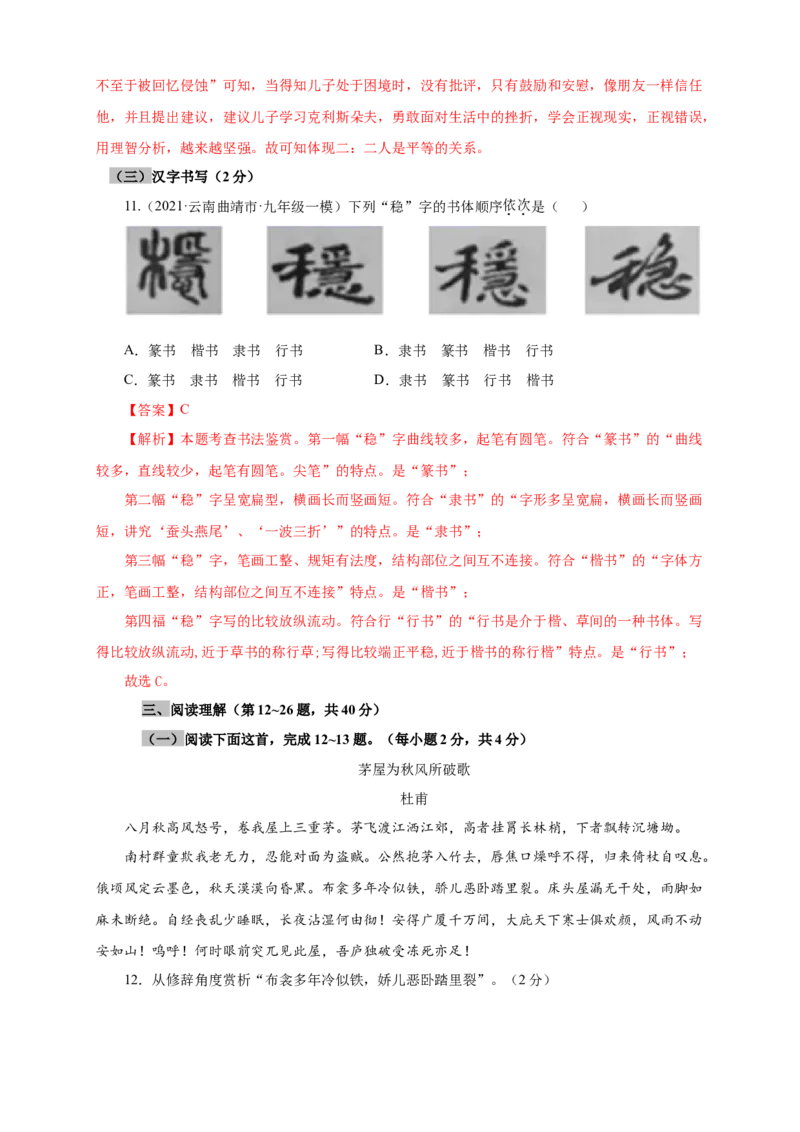 08期末检测（B卷提升篇）（解析版）_初中全科电子版试卷练习试题_语文_8下初中人教部编版语文练习、试卷_部编语文八年级下期末试卷（045份）_通用版-16份