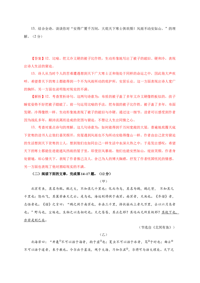 08期末检测（B卷提升篇）（解析版）_初中全科电子版试卷练习试题_语文_8下初中人教部编版语文练习、试卷_部编语文八年级下期末试卷（045份）_通用版-16份
