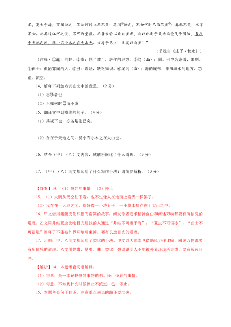08期末检测（B卷提升篇）（解析版）_初中全科电子版试卷练习试题_语文_8下初中人教部编版语文练习、试卷_部编语文八年级下期末试卷（045份）_通用版-16份