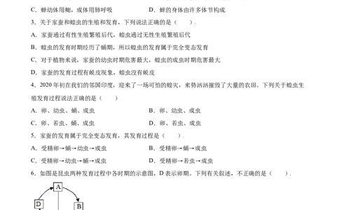 7.1.2昆虫的生殖和发育（练习）-（人教版）（原卷版）_初中全科电子版试卷练习试题_生物_生物8下练习_人教生物8年级下课时练习51份