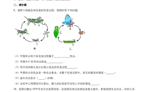 7.1.2昆虫的生殖和发育（练习）-（人教版）（原卷版）_初中全科电子版试卷练习试题_生物_生物8下练习_人教生物8年级下课时练习51份