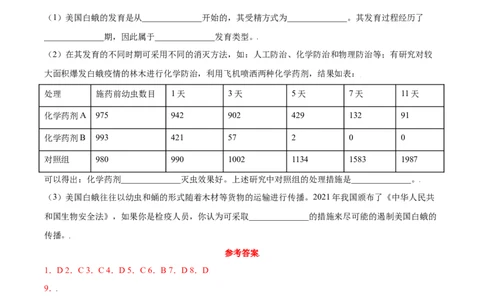 7.1.2昆虫的生殖和发育（练习）-（人教版）（原卷版）_初中全科电子版试卷练习试题_生物_生物8下练习_人教生物8年级下课时练习51份